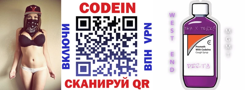 Кодеин Purple Drank  купить закладку  Советск 