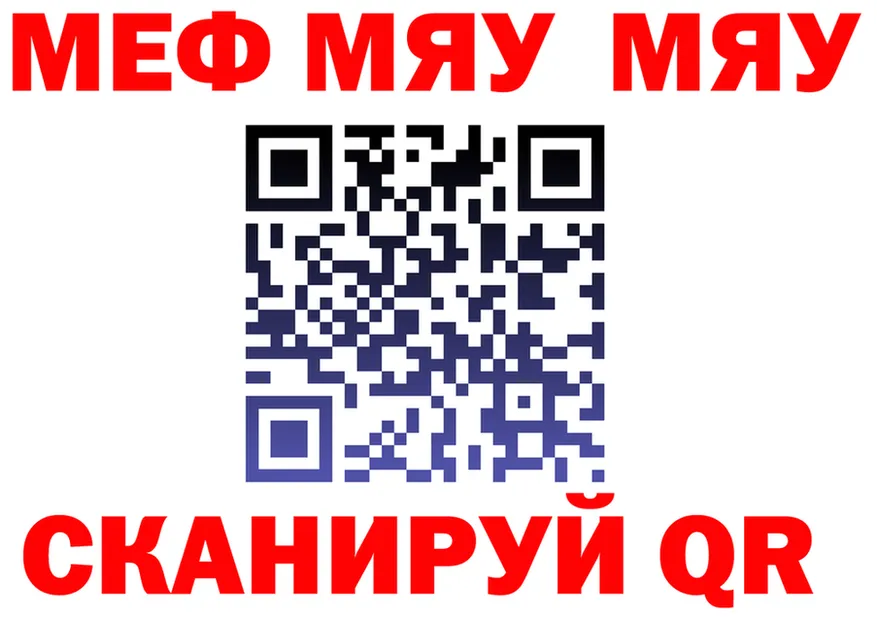МЯУ-МЯУ 4 MMC ссылка мориарти omg Советск